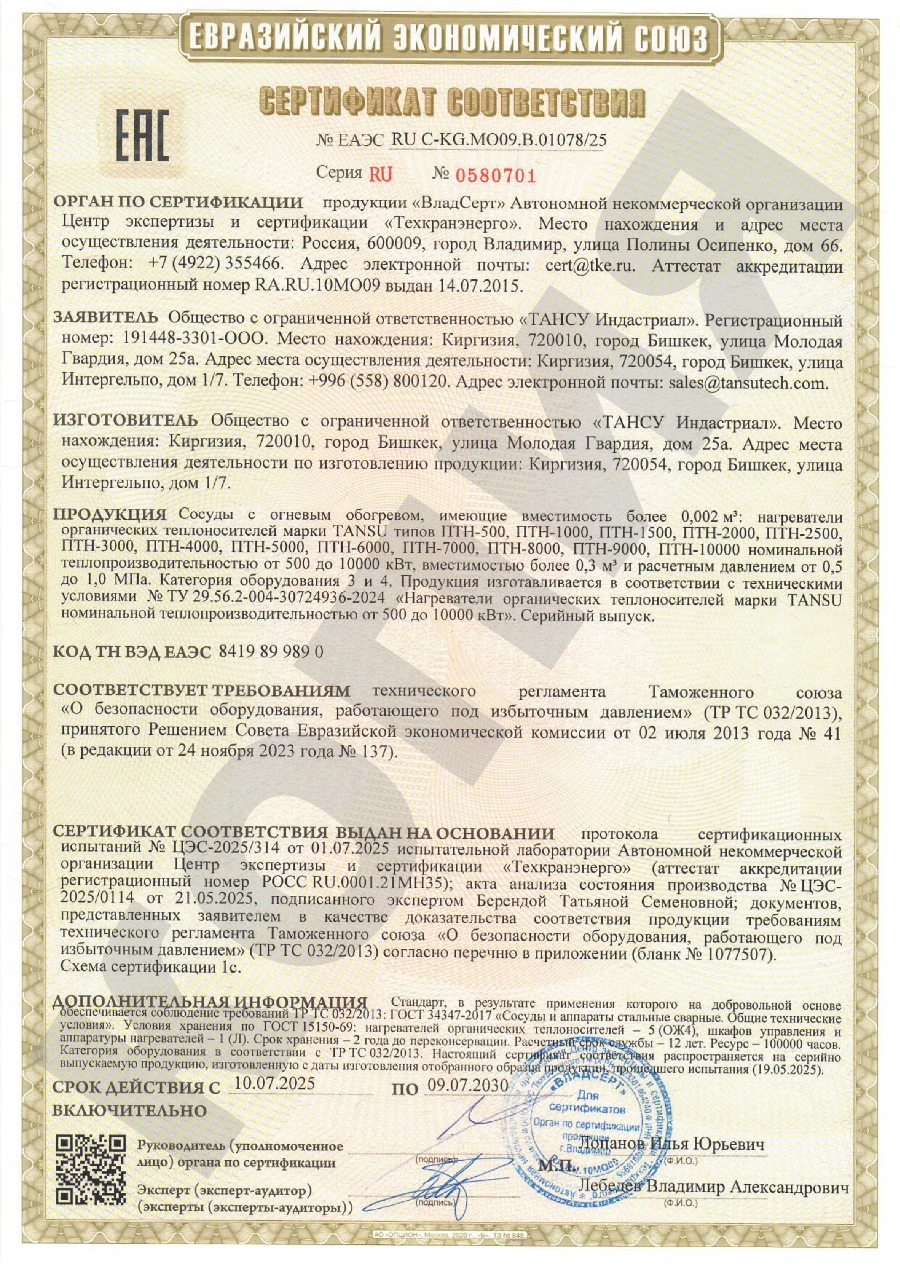 EAEU TR CU 032 certificate of conformity — TANSU thermal oil boilers